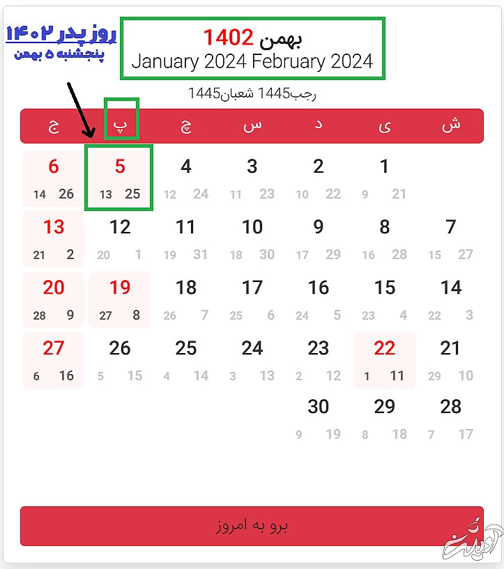 روز پدر 1402